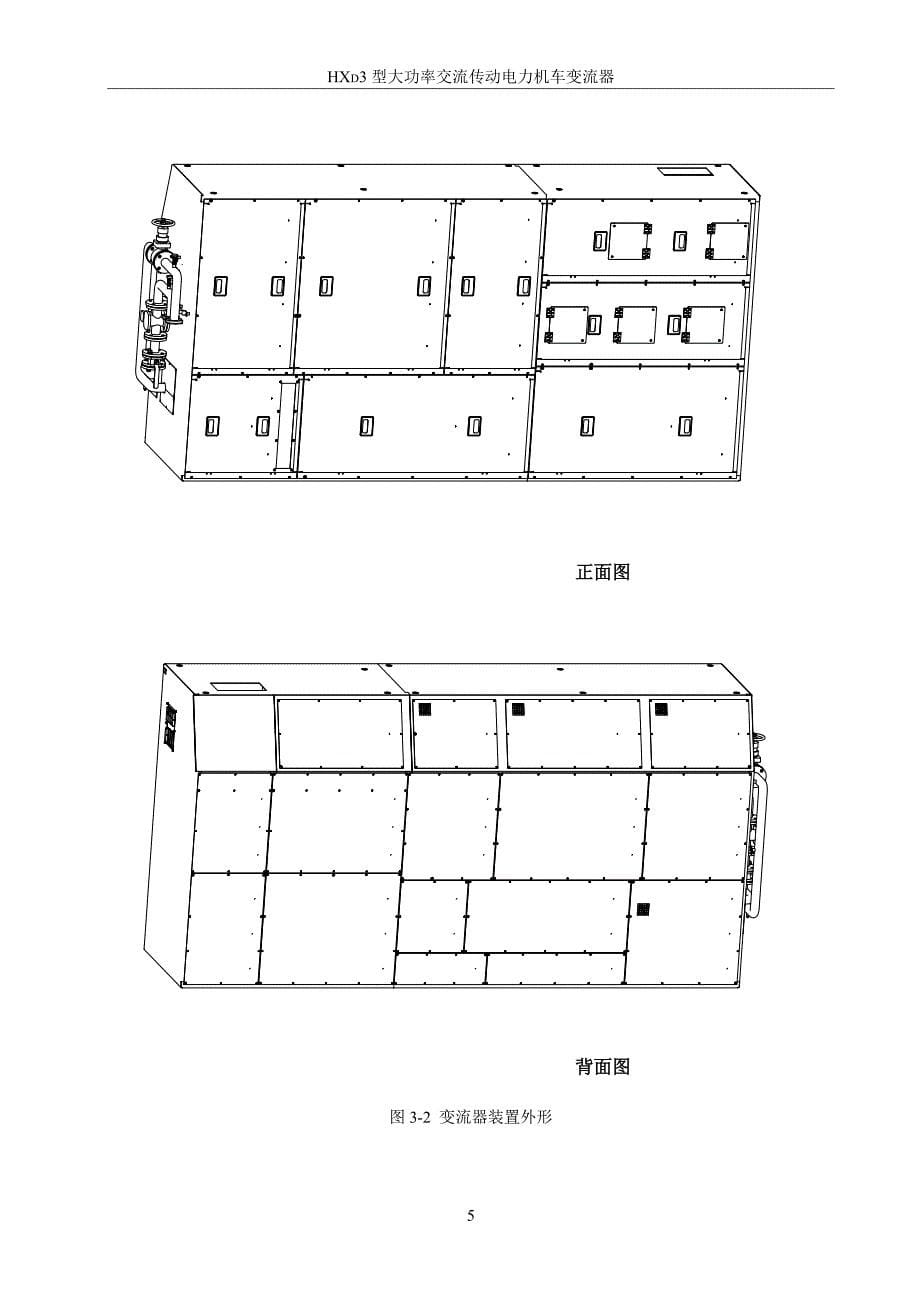 hxd3变流器1_第5页