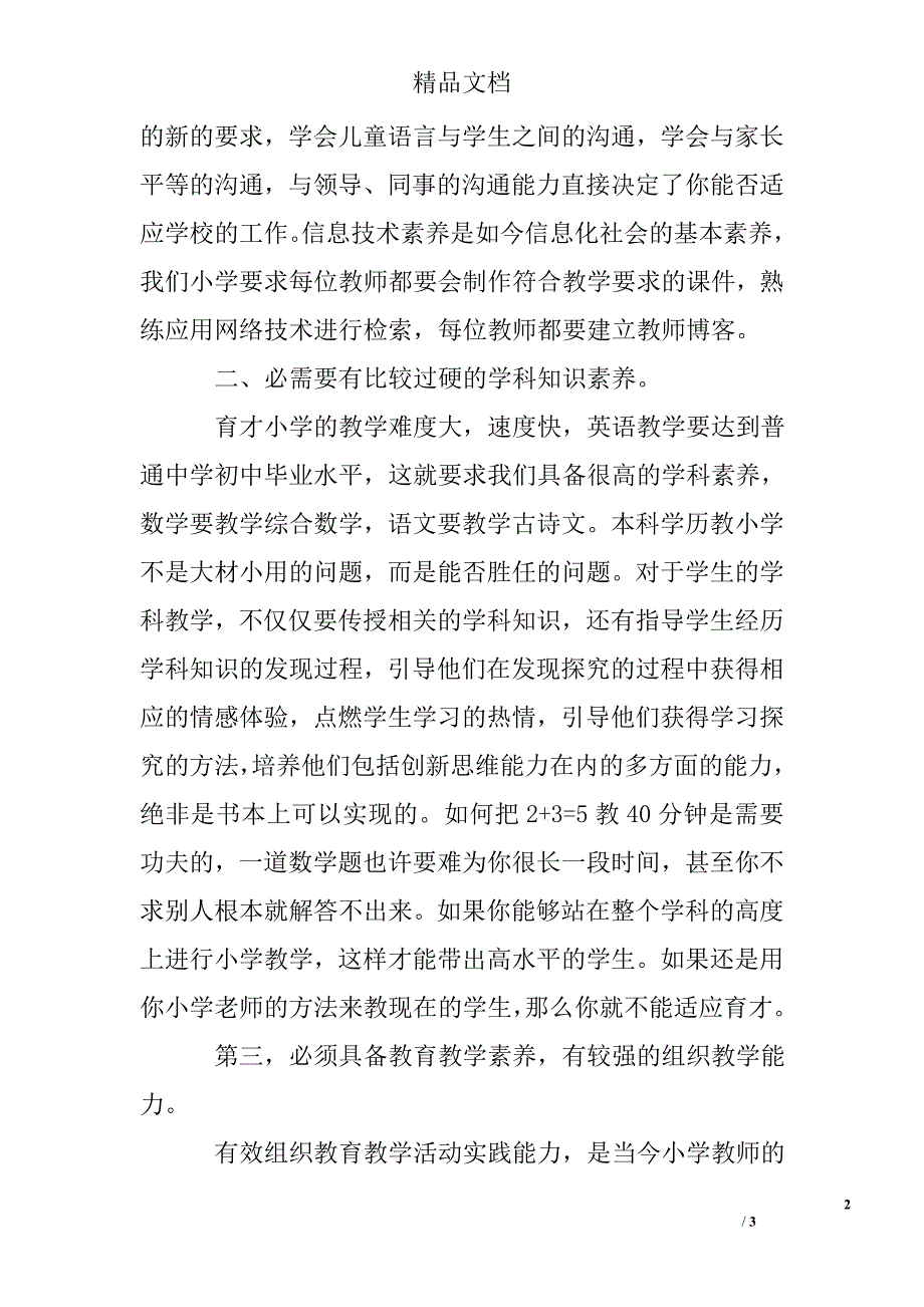 在实习教师到来欢迎仪式上的讲话稿在实习教师到来欢迎仪式上的讲话稿_第2页