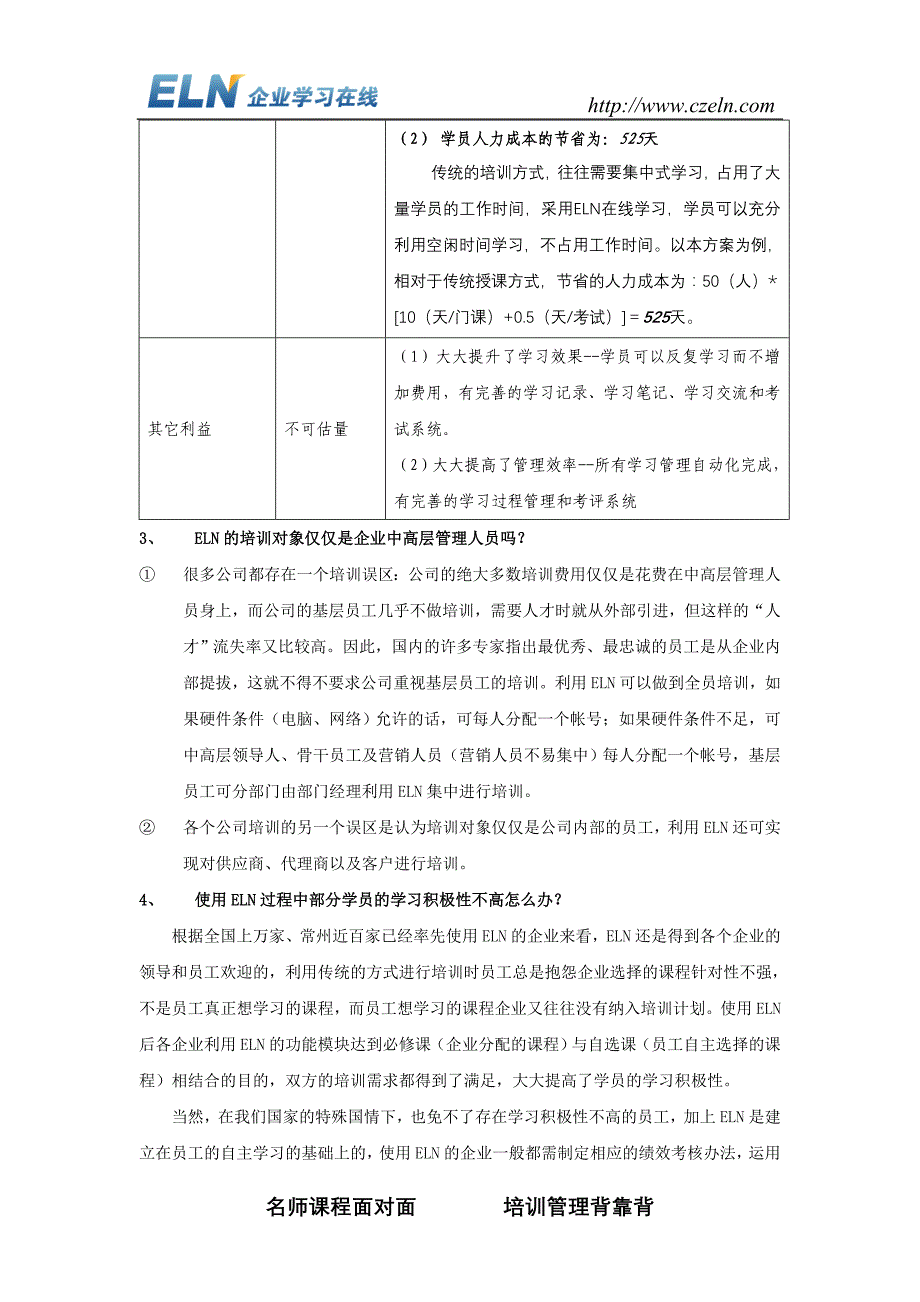 时代光华ELN实施方案_第3页