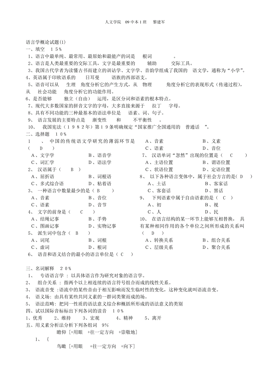 湛江师院普通语言学概论试题库及答案_第1页