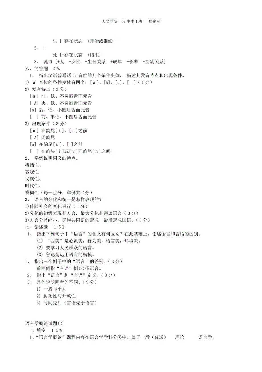 湛江师院普通语言学概论试题库及答案_第2页