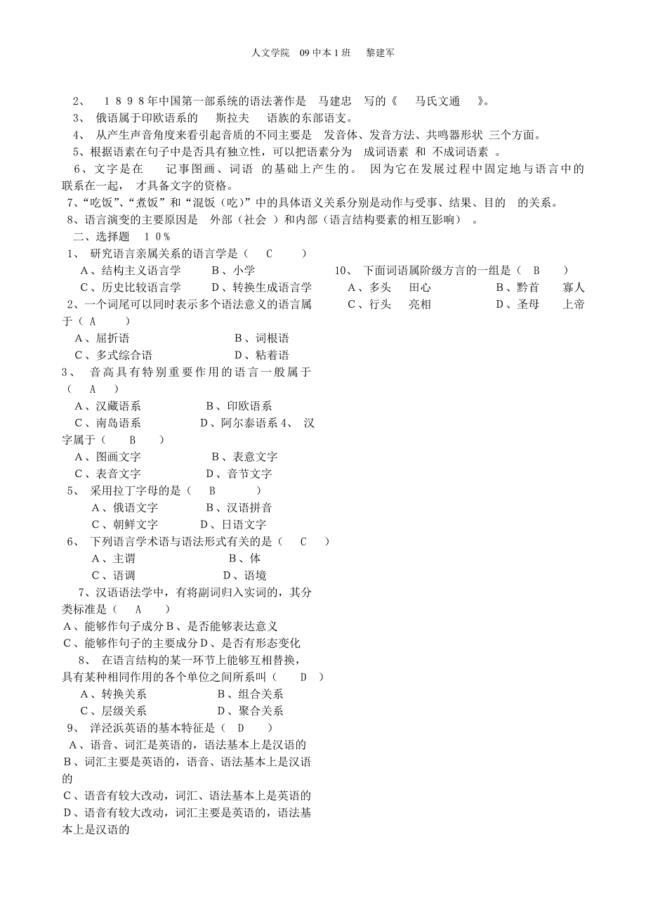 湛江师院普通语言学概论试题库及答案_第3页