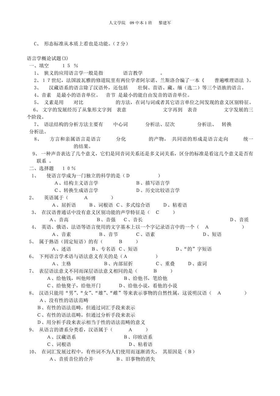 湛江师院普通语言学概论试题库及答案_第5页