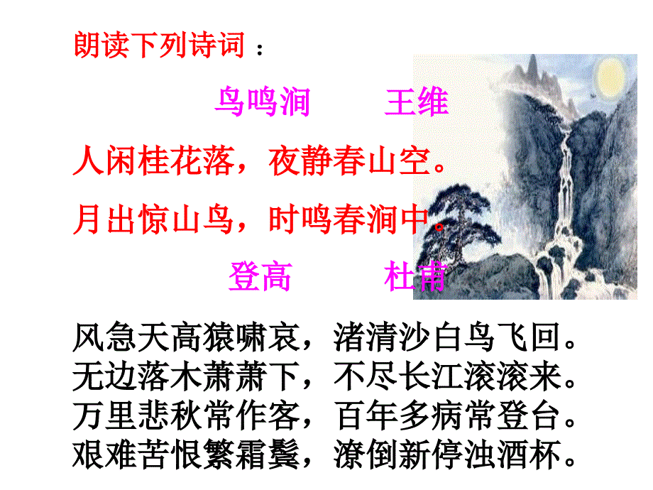 诗歌鉴赏之人物形象_第2页