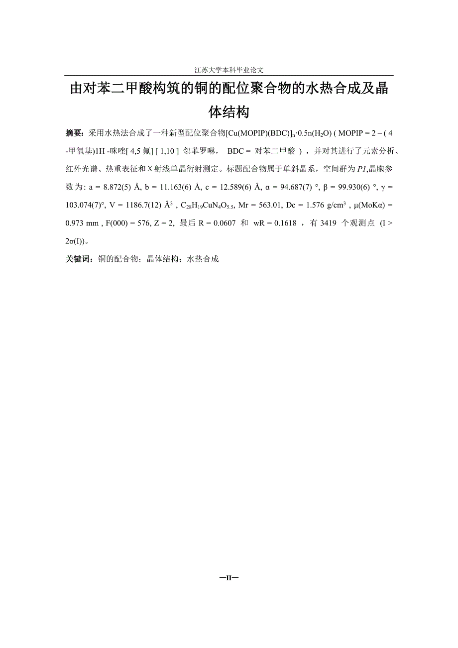江苏大学本科毕业论文-范文_第3页