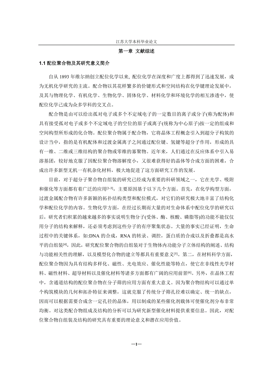 江苏大学本科毕业论文-范文_第4页