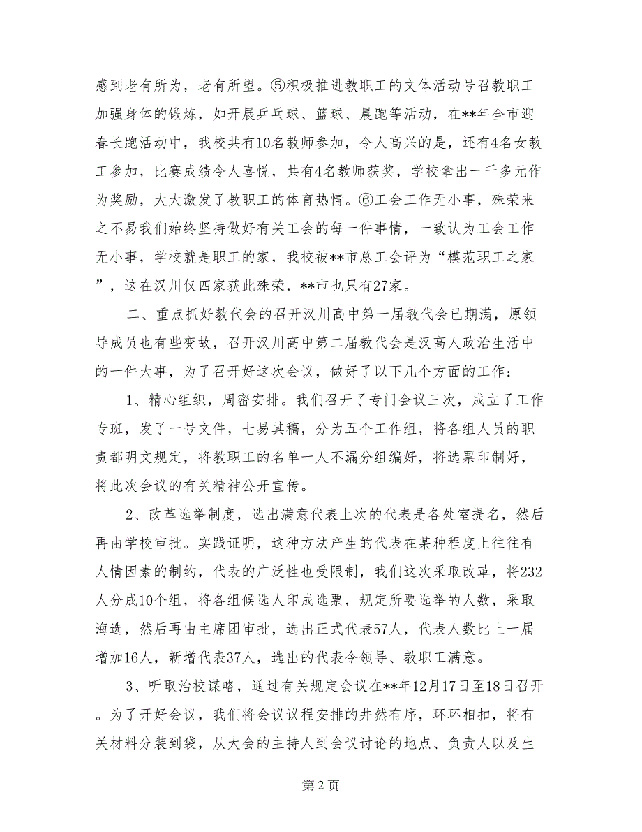 2017年度高中学校上学期工会工作总结_第2页