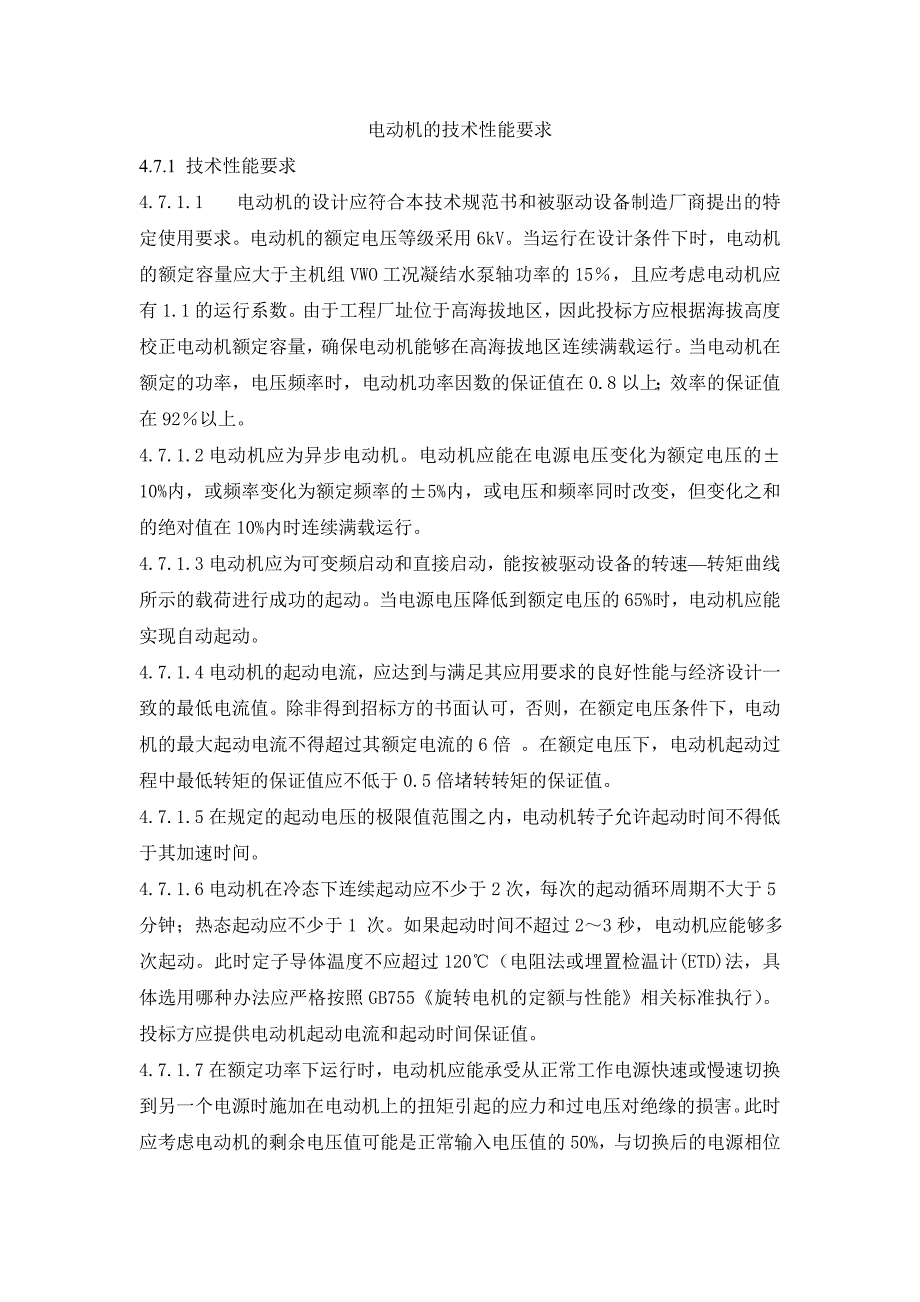 电动机的技术性能要求_第1页