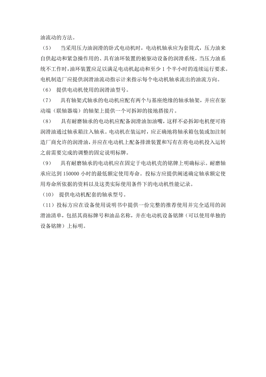 电动机的技术性能要求_第4页