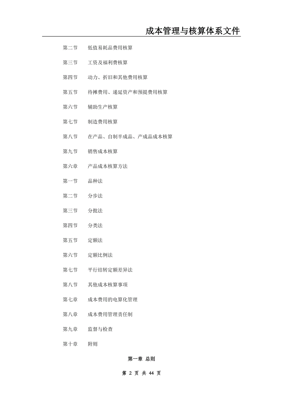 成本核算与管理体系文件_第2页