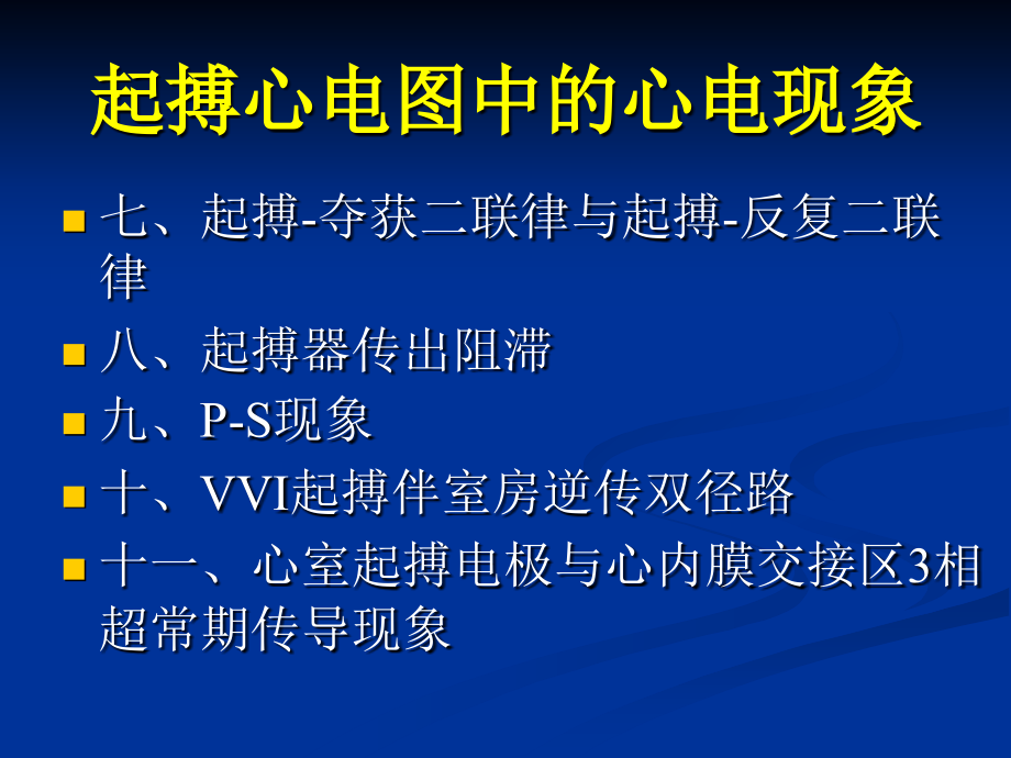 起搏心电图中的心电现象解读-何方田_第3页