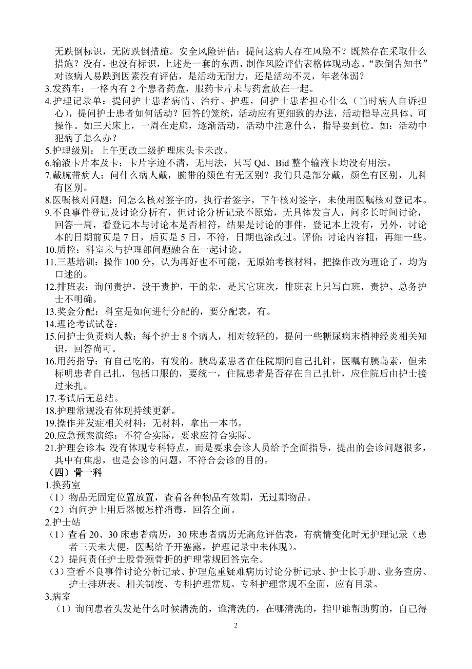 三级甲等医院等级评审问题汇总_第2页