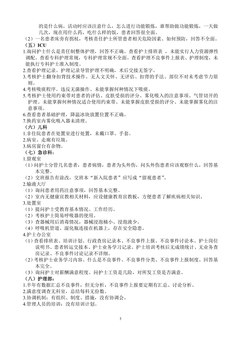 三级甲等医院等级评审问题汇总_第3页