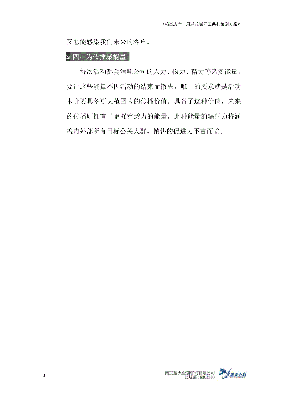 月湖花城开工典礼方案_第3页