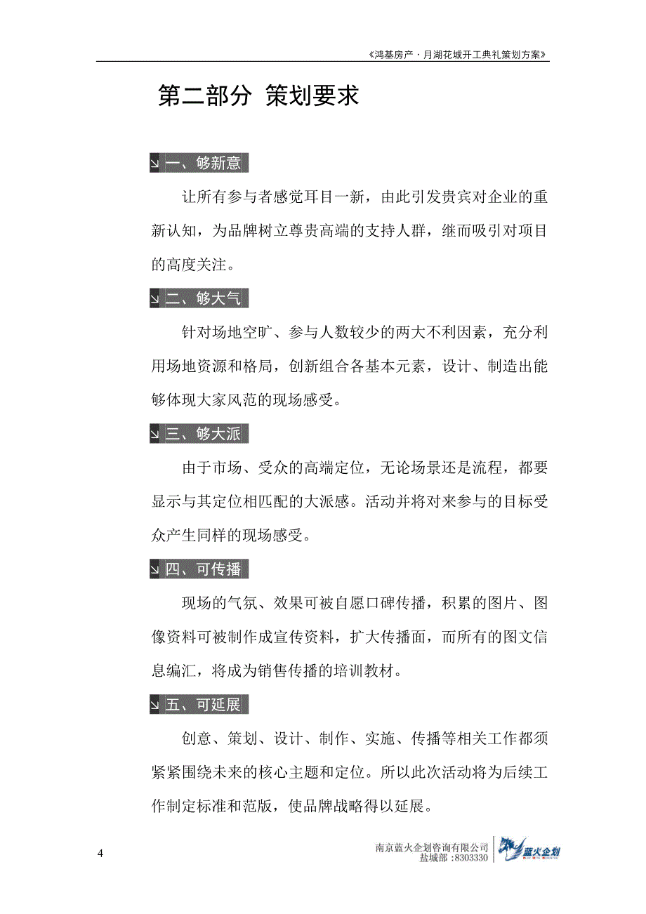 月湖花城开工典礼方案_第4页