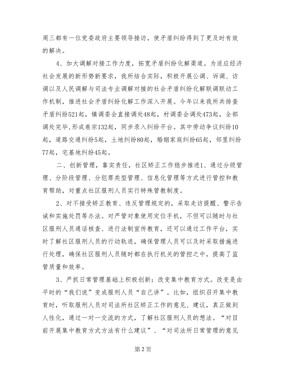 2017年司法所工作总结及2018年工作计划_第2页