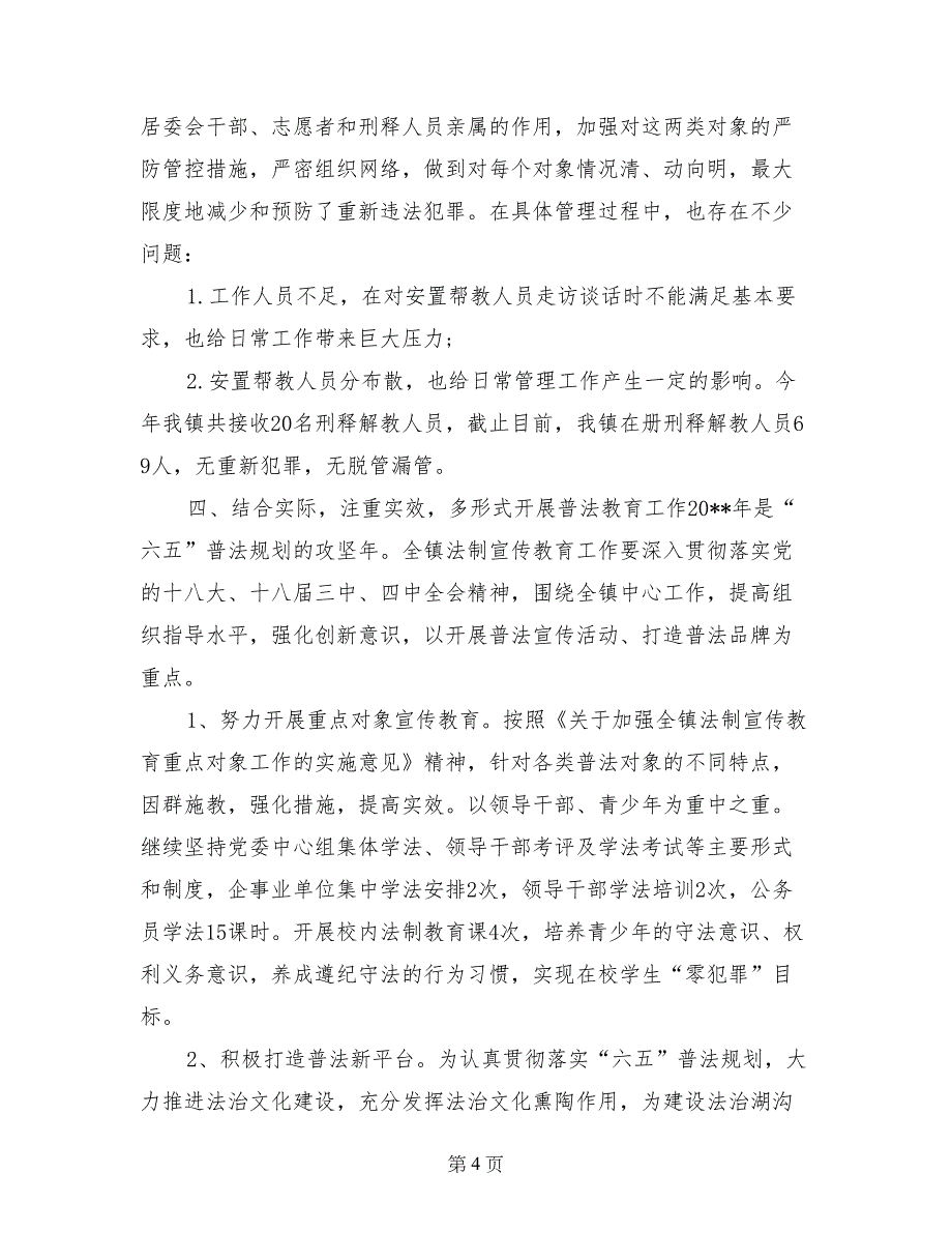 2017年司法所工作总结及2018年工作计划_第4页