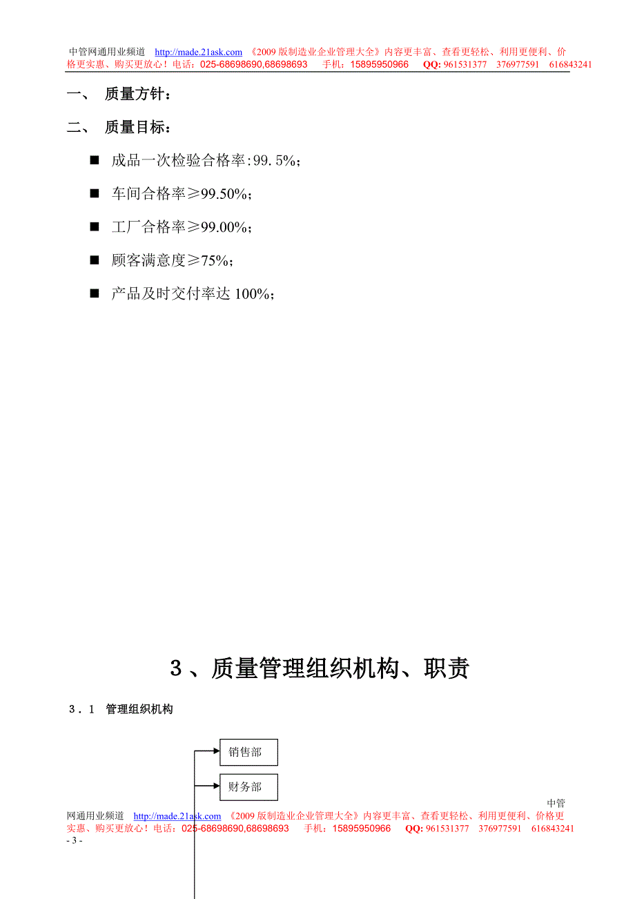 某食品公司QS文件_第3页