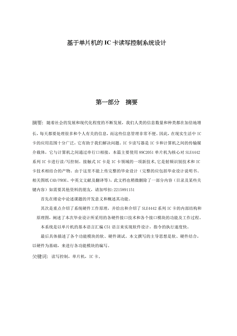 基于单片机的IC卡读写控制系统设计_第1页