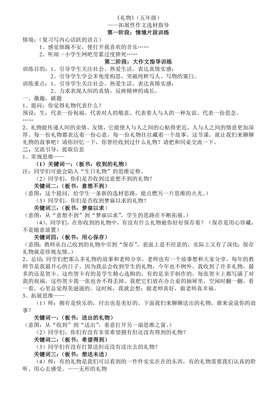 五年级拓展性作文礼物_第1页