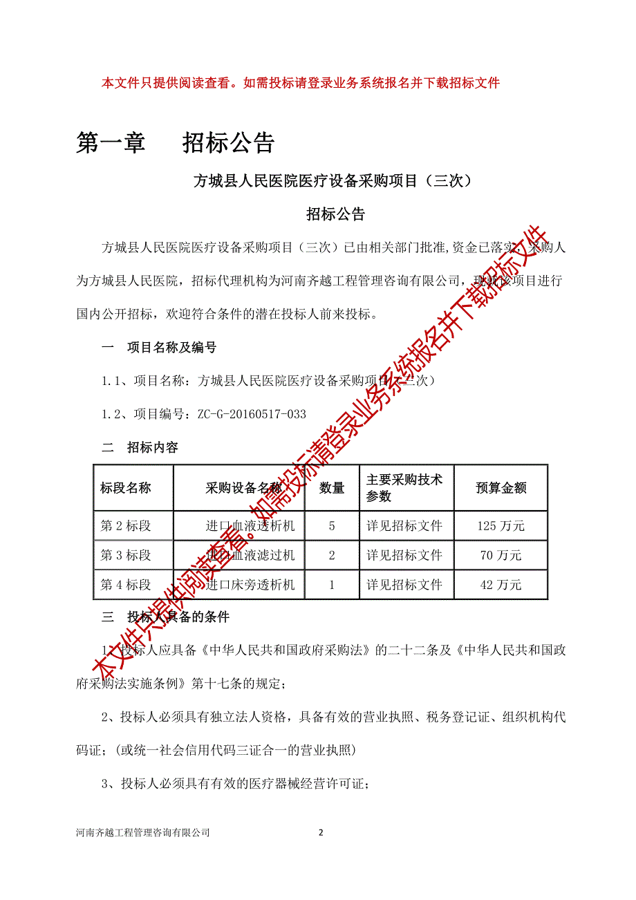 方城县人民医院医疗设备采购项目（三次）_第3页