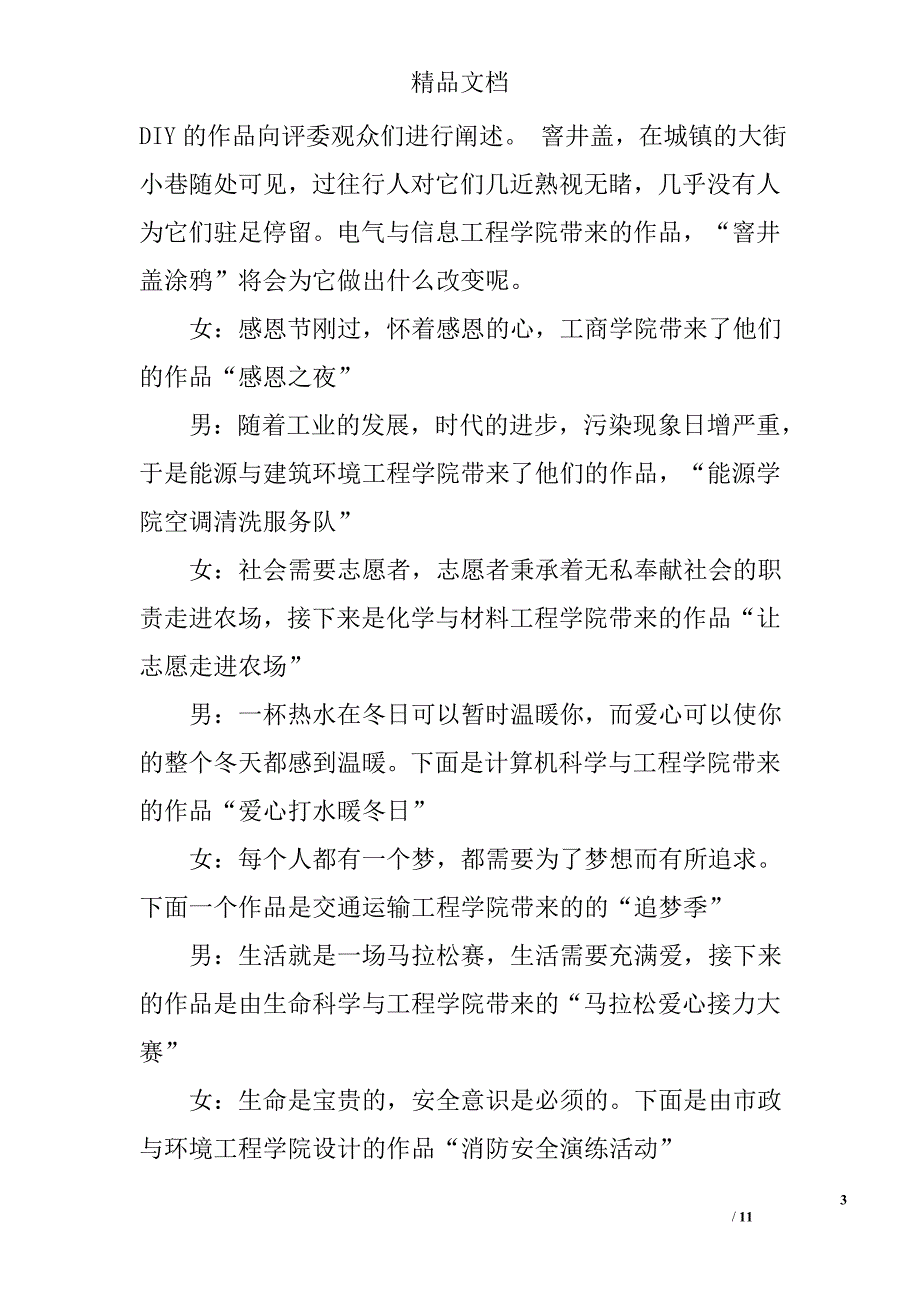 创意大赛主持词_第3页