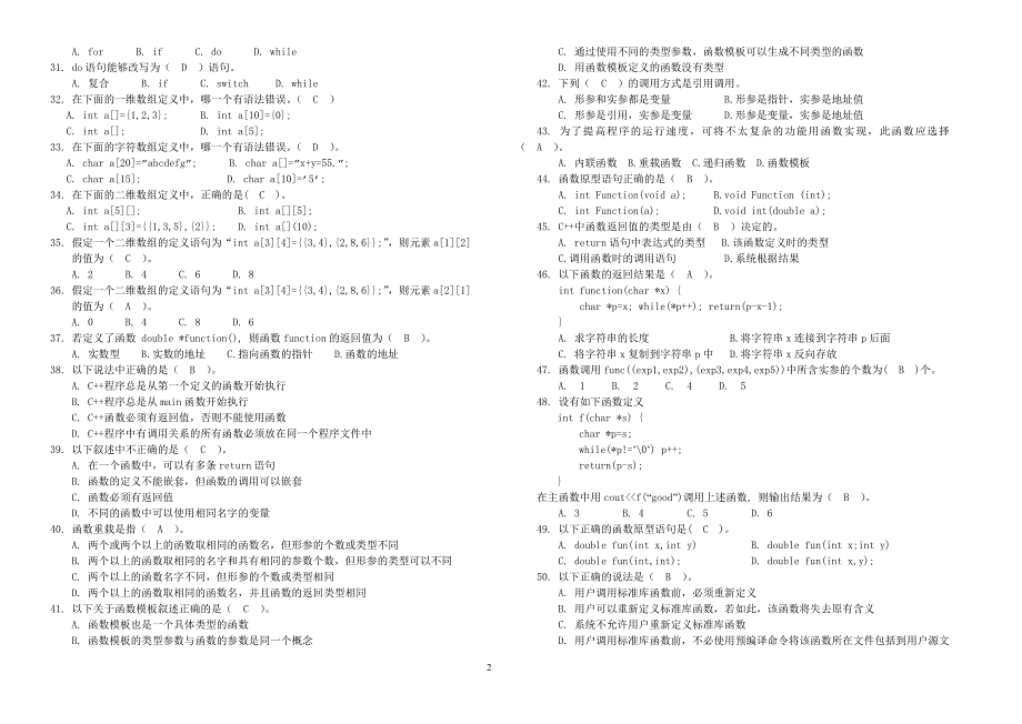 c++语言程序设计自测练习及答案_第2页