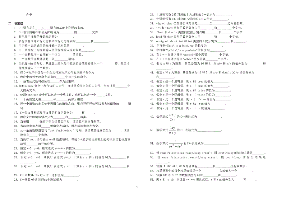 c++语言程序设计自测练习及答案_第3页