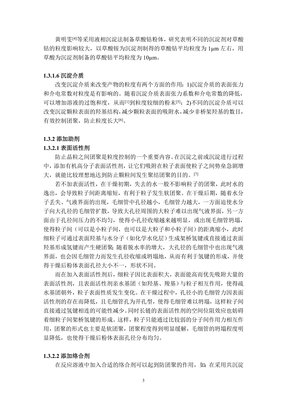 减小锂离子电池材料磷酸铁锂粒度的方法_第3页