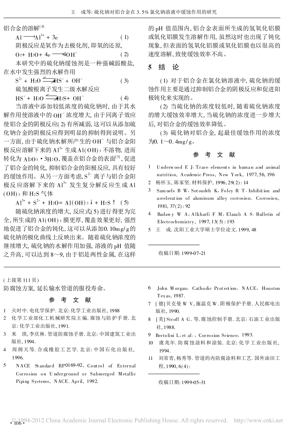 大_中口径长距离输水管道防腐蚀技术_第4页