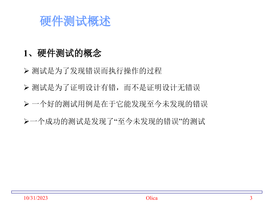 硬件测试技术及信号完整性分析_第3页