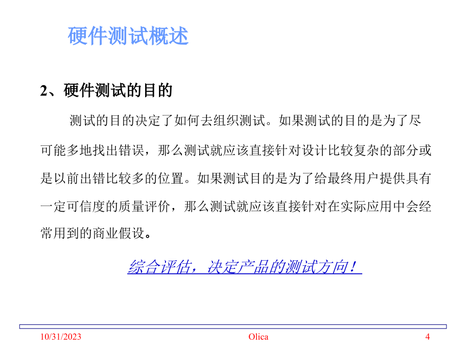 硬件测试技术及信号完整性分析_第4页