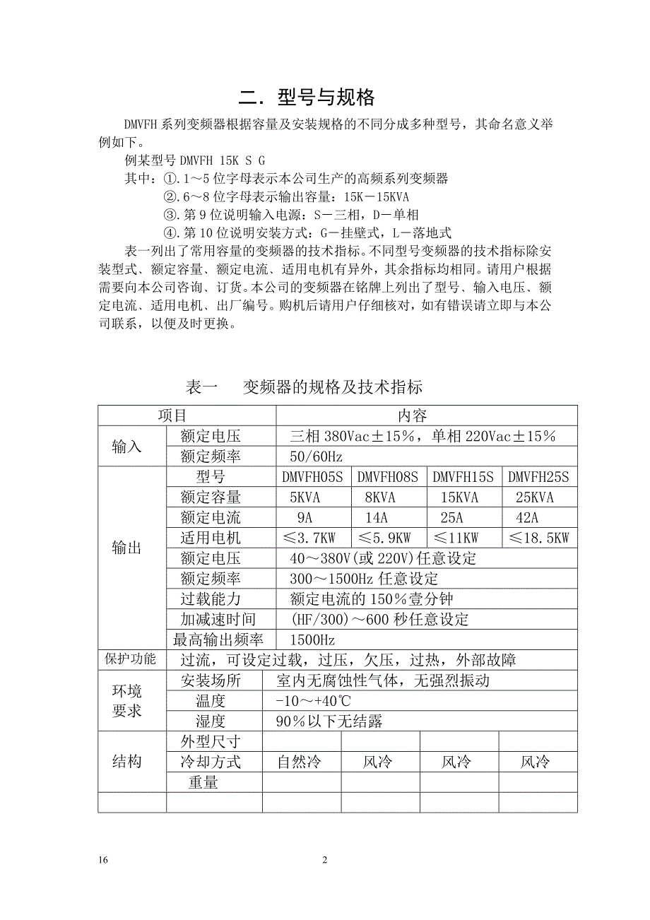 dmvf系列高频变频说明书_第2页