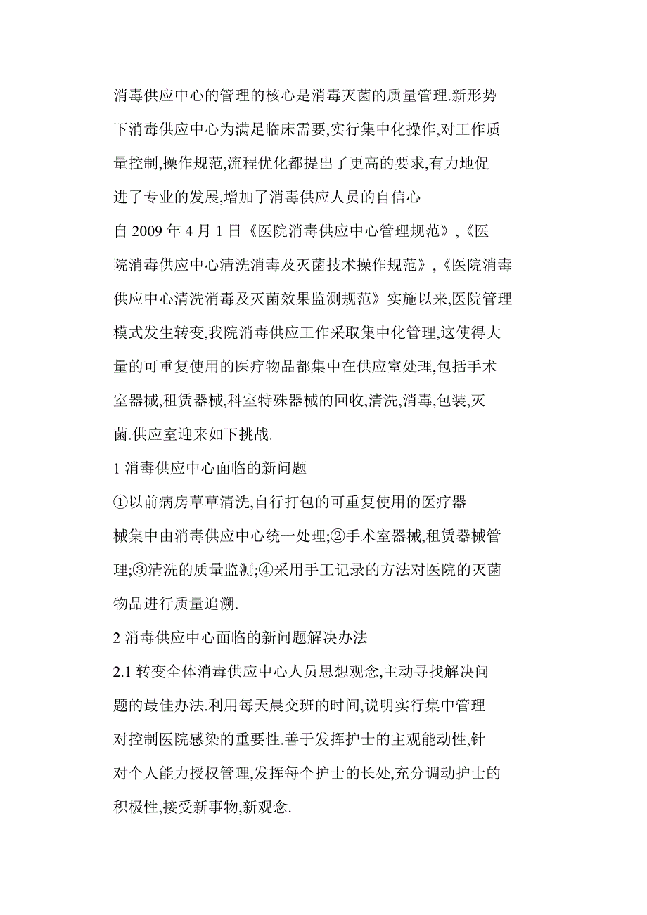 如何解决新形势下消毒供应中心存在的新问题_第3页