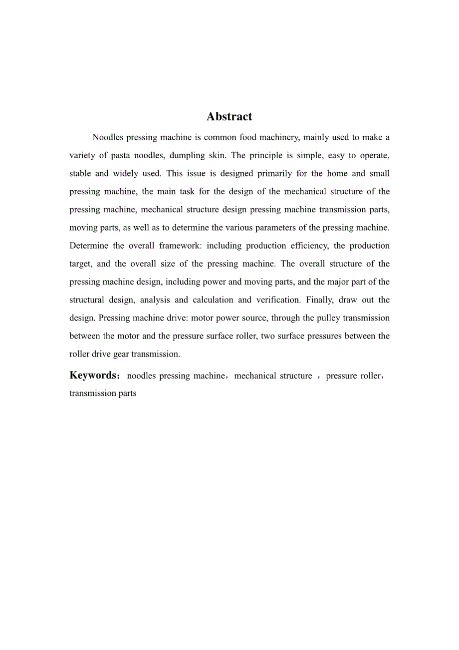 最新机械毕业设计（论文）-压面机机械结构设计_第2页