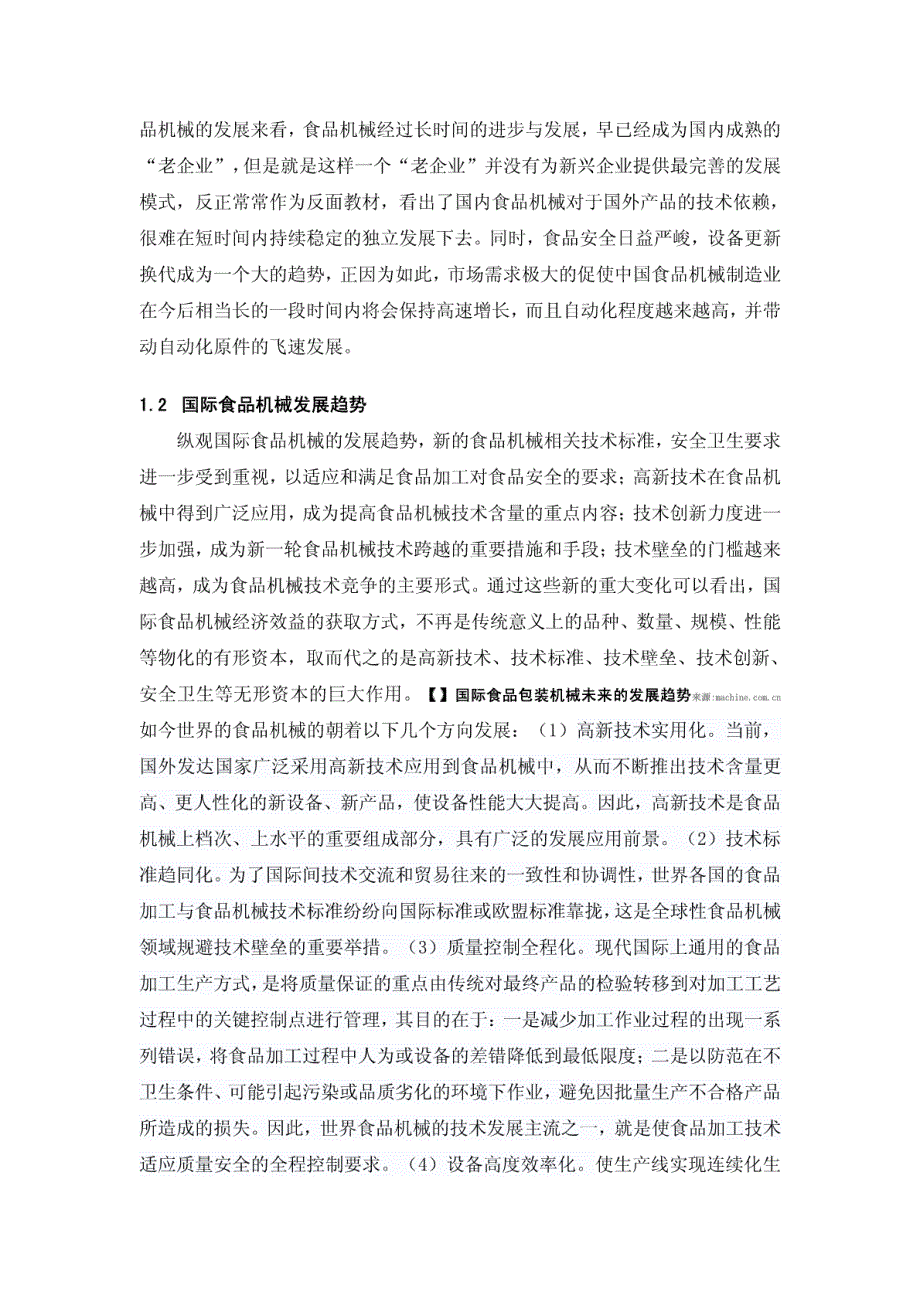 最新机械毕业设计（论文）-压面机机械结构设计_第4页