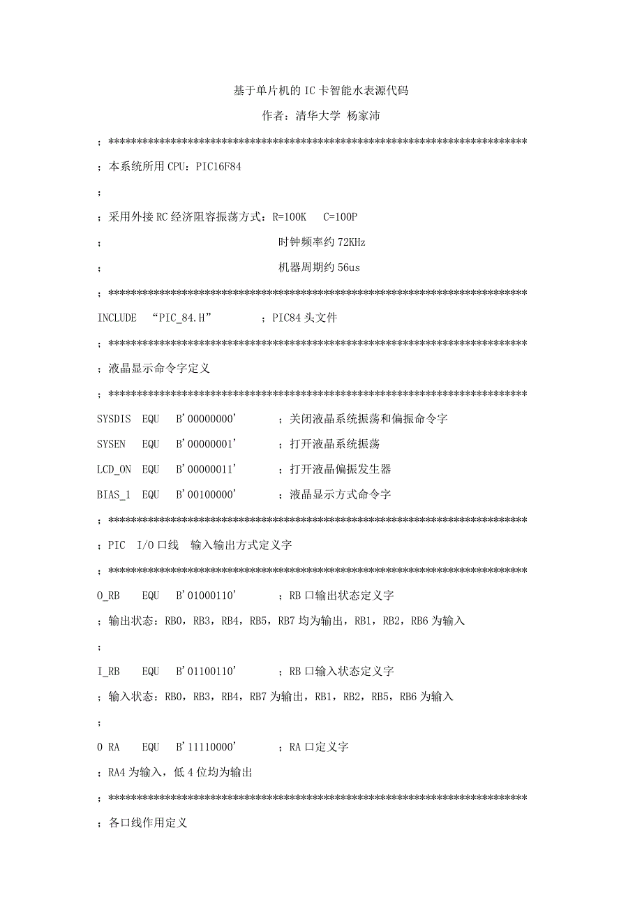 基于单片机的IC卡智能水表源代码_第1页