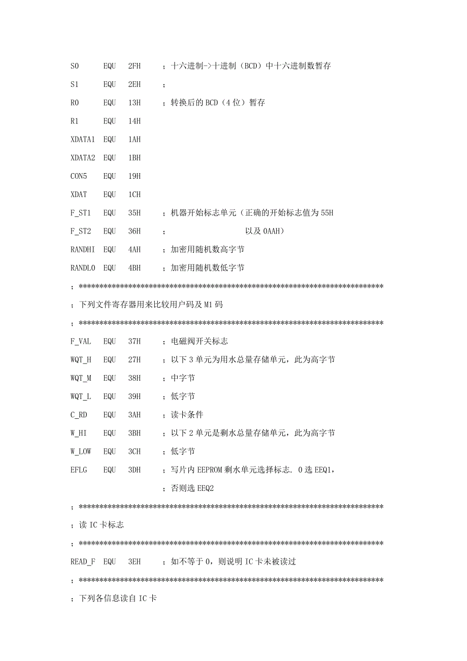 基于单片机的IC卡智能水表源代码_第3页