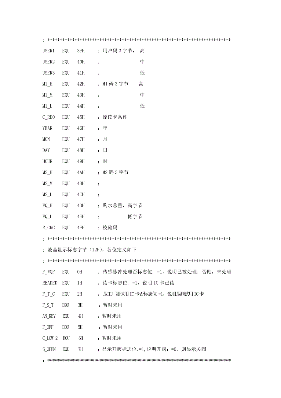 基于单片机的IC卡智能水表源代码_第4页