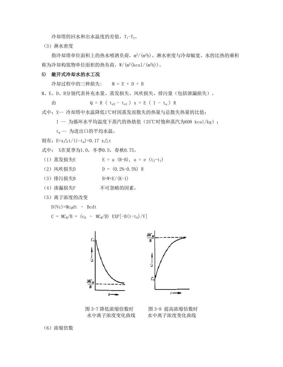 循环冷却水处理_第5页