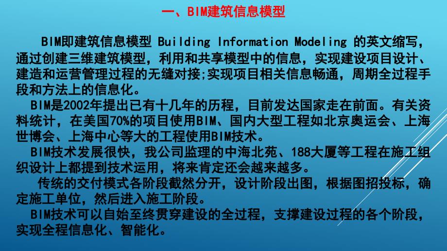 BIM建筑信息模型监理应用课件_第3页
