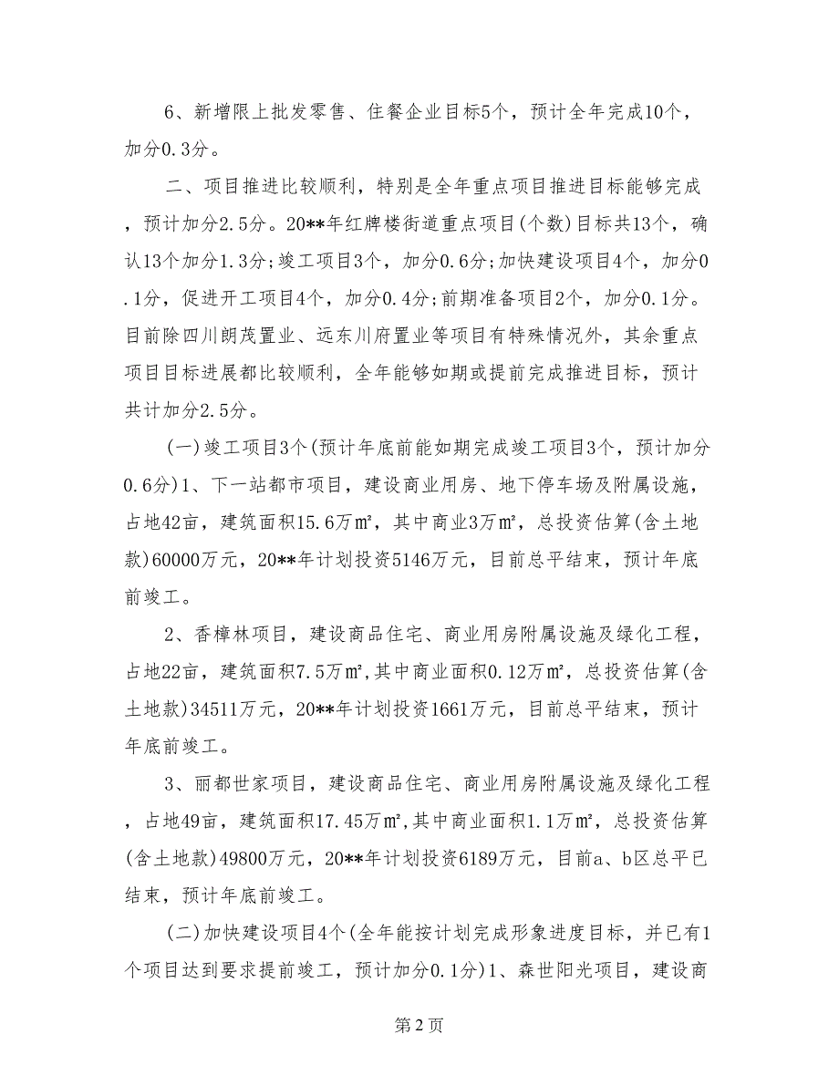 2017年街道目标推进工作总结_第2页