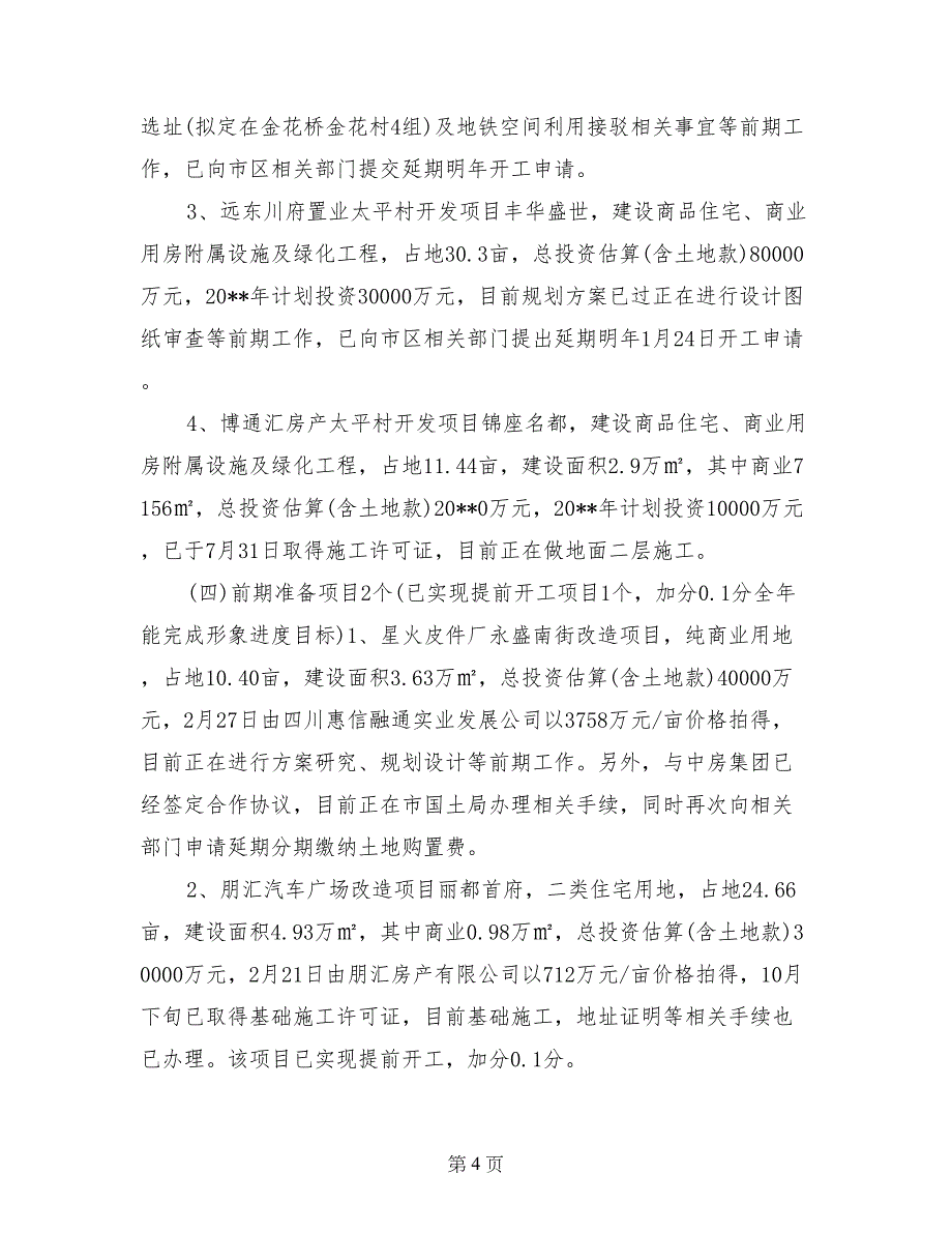 2017年街道目标推进工作总结_第4页