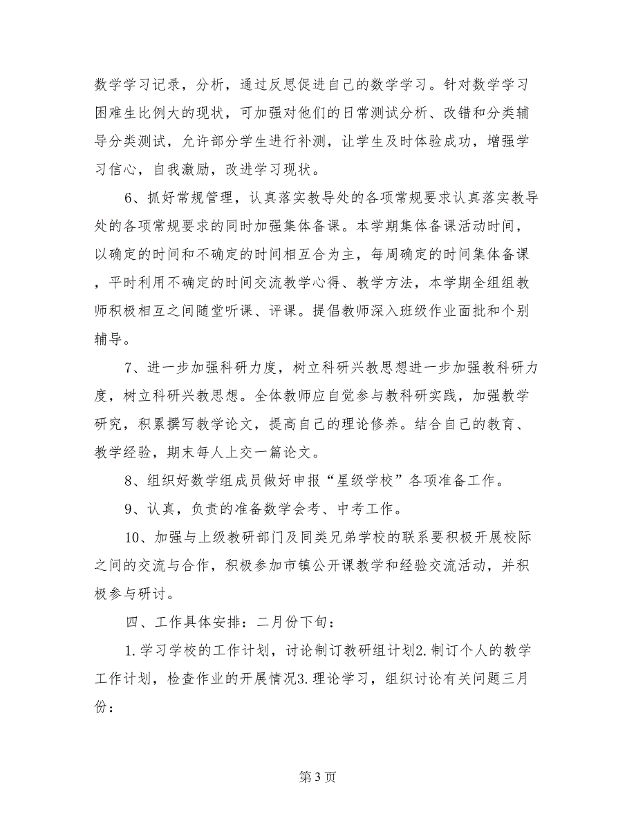 初中数学教研组工作计划(1)_第3页