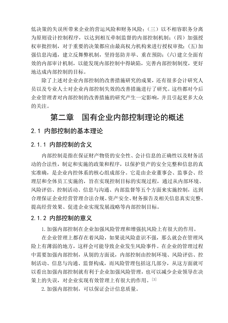 我国国有企业内部控制问题研究—以中航油公司为例_第4页