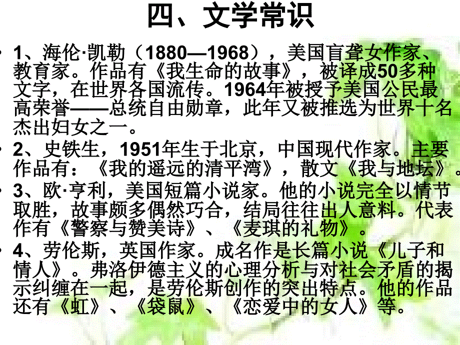 第一专题《珍爱生命》_第4页