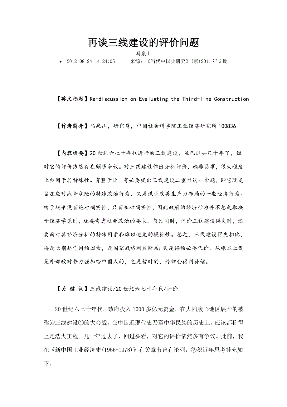 再谈三线建设的评价问题_第1页