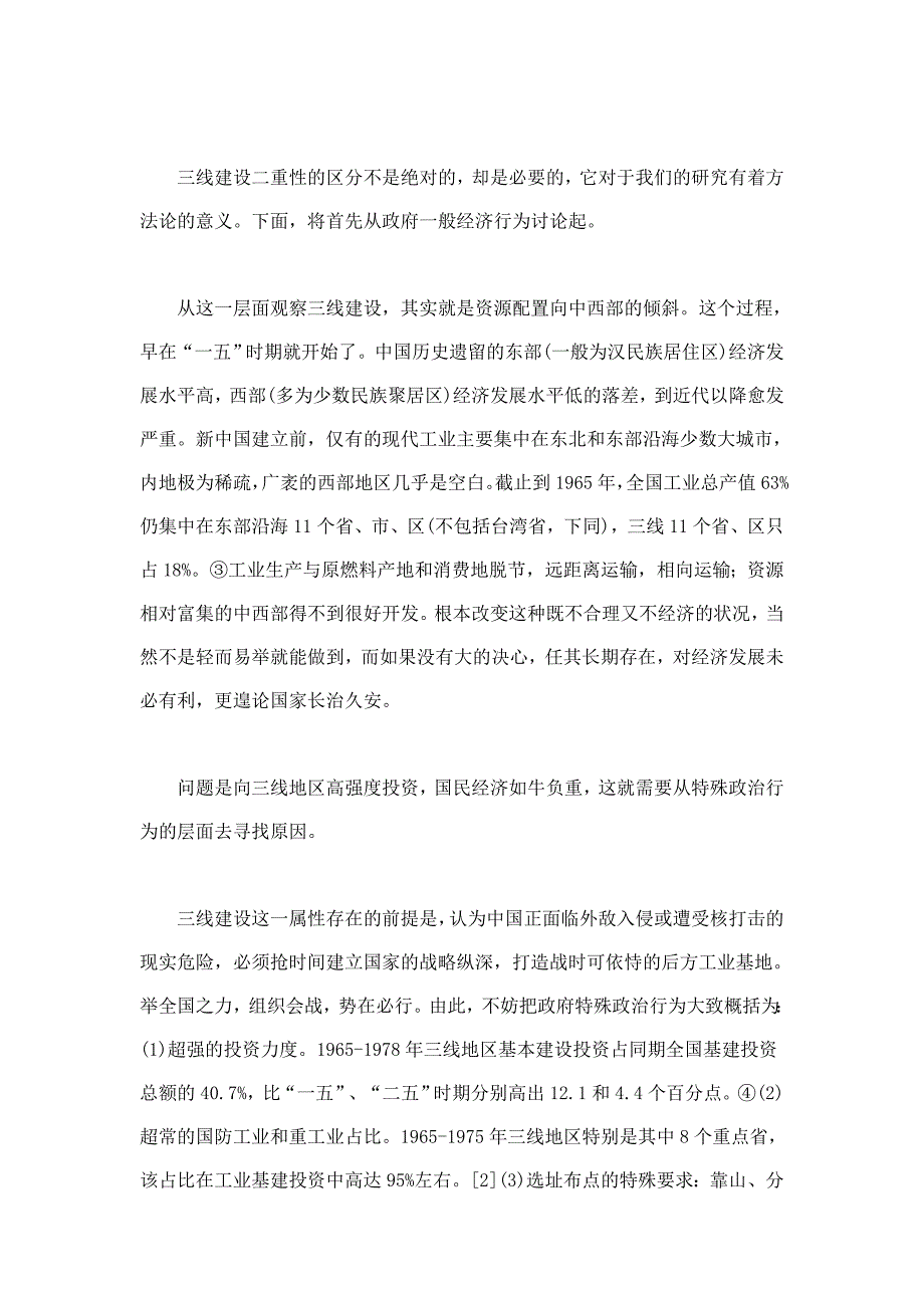 再谈三线建设的评价问题_第3页