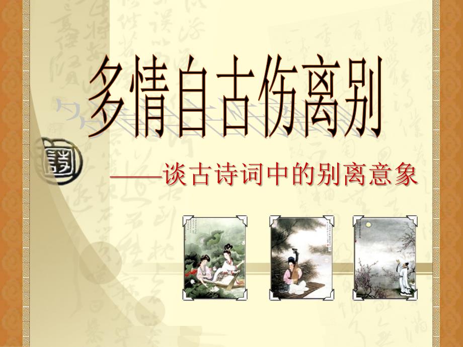 送别诗中常见意象_第1页
