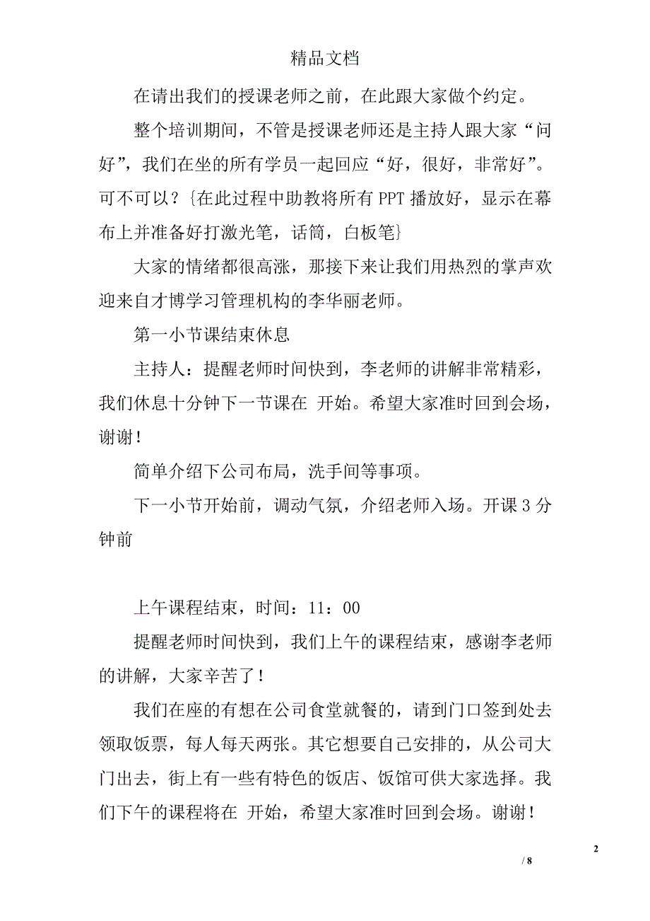 培训课的主持词_第2页